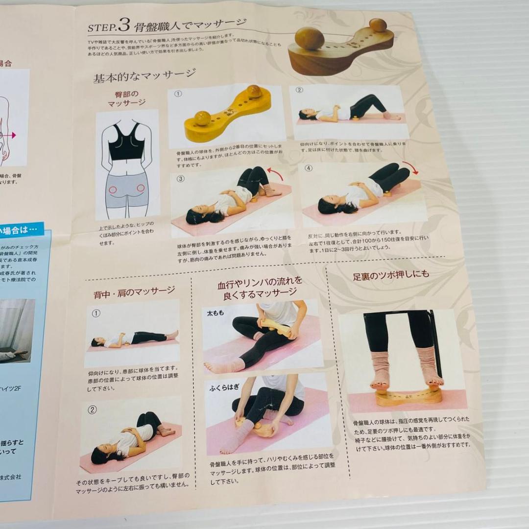 【新品】ペルビス　骨盤職人　収納袋・説明書付き