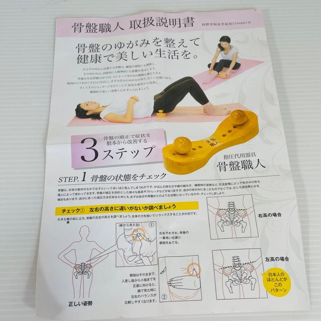 【新品】ペルビス　骨盤職人　収納袋・説明書付き