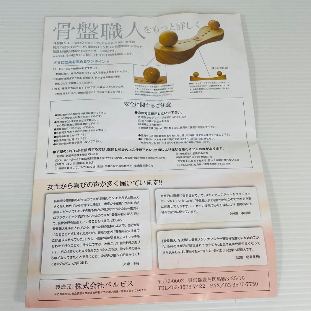 【新品】ペルビス　骨盤職人　収納袋・説明書付き