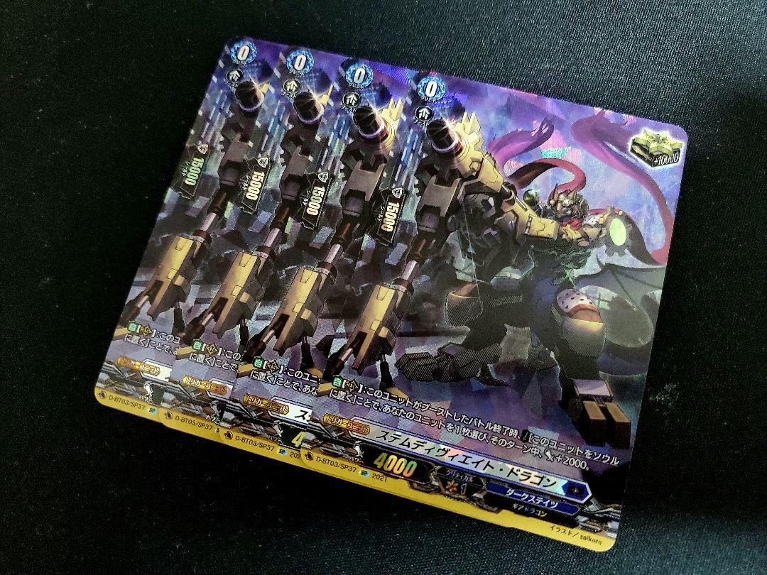 ステムディヴィエイトドラゴン(D-BT03/SP37) | SP | ドラゴン