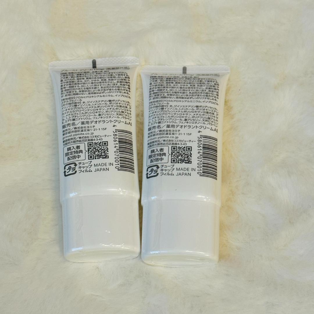 【み。。】【新品未開封】プルーストクリーム30g