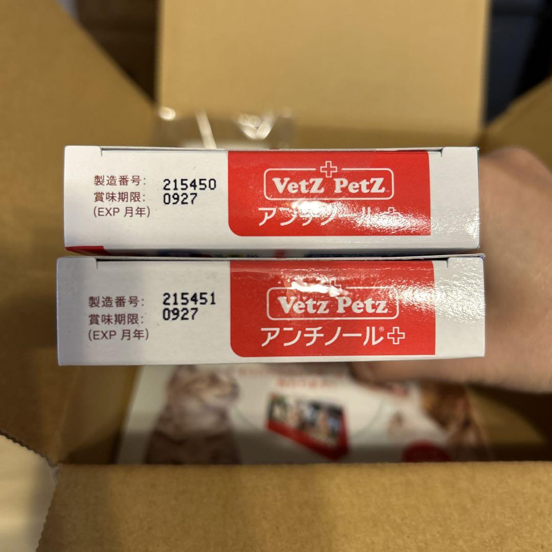 VetZ PetZ アンチノール 60粒➕30粒（90粒）