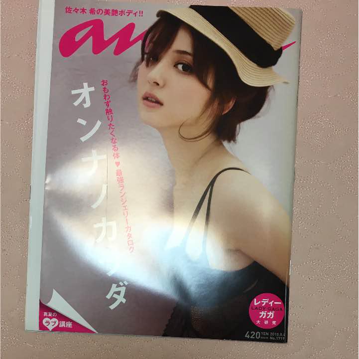 メルカリ 雑誌 Anan 佐々木希 アート エンタメ ホビー 550 中古や未使用のフリマ メルカリ 雑誌 Anan 佐々木希 アート エンタメ ホビー 550 中古や未使用のフリマ