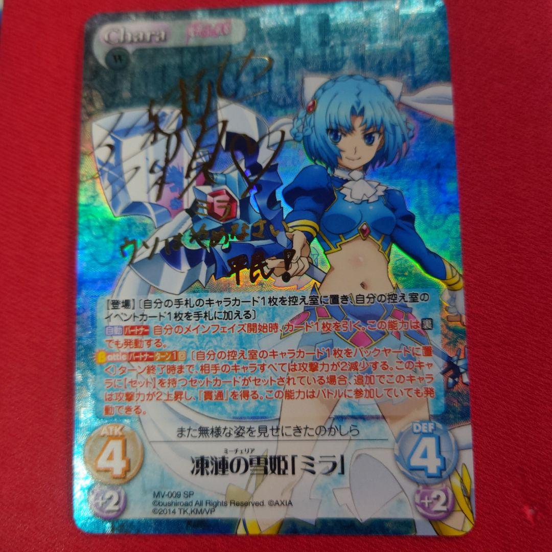 Chaos TCG 飛海の聖姫 ミラ SP(サイン)