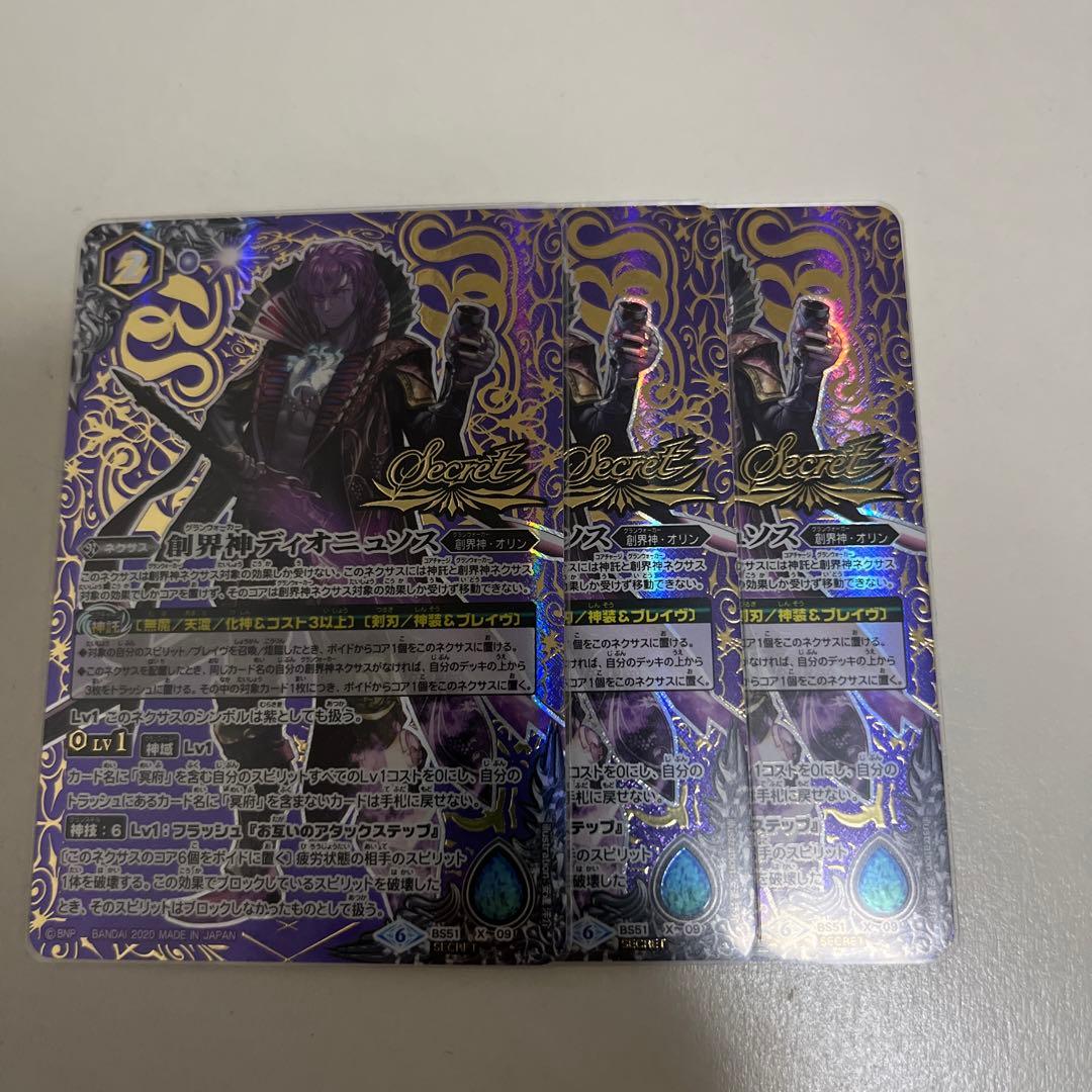 創界神 シヴァ ディオニュソス シークレット ３枚 バトルスピリッツ 創界神ディオニュソス シークレット 3枚