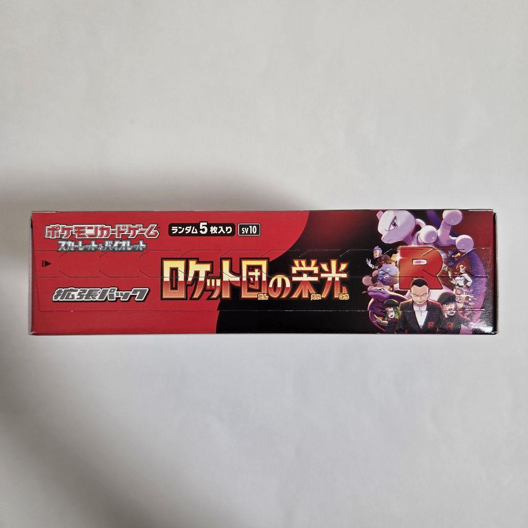 ポケモンカード　ロケット団の栄光　シュリンクなし 1BOX