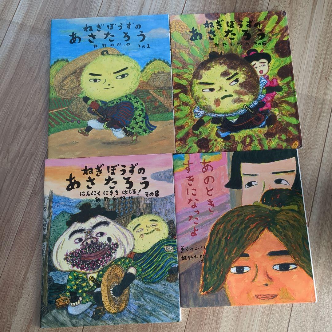 む*ー様 ねぎぼうずのあさたろう １０冊セット ねぎぼうずのあさたろう その10｜福音館書店