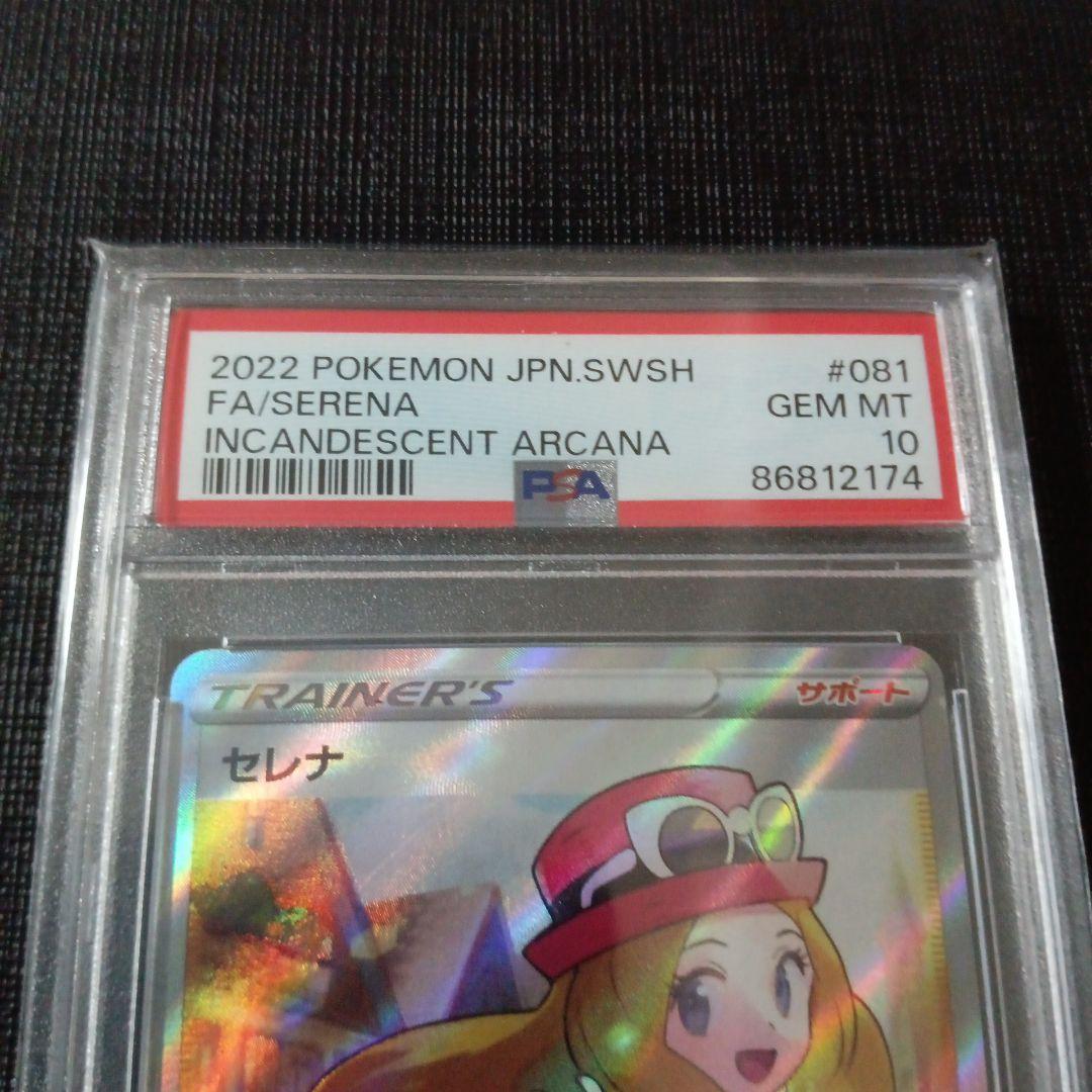 セレナ SR S11a 白熱のアルカナ 081/068 PSA10