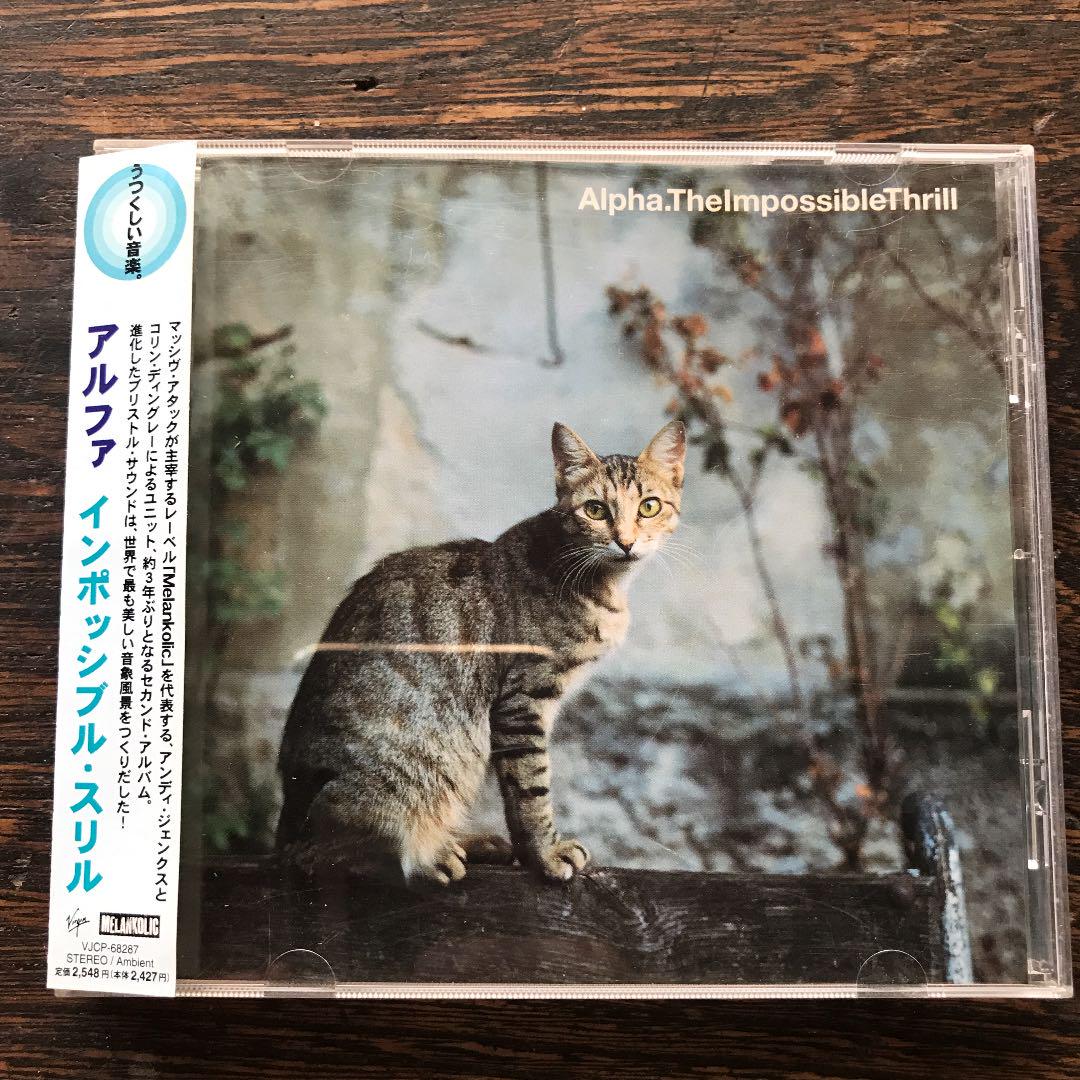 Alpha The Impossible Thrill 国内盤 歌詞 対訳付き メルカリ Alpha The Impossible Thrill 国内盤 歌詞 対訳付き メルカリ