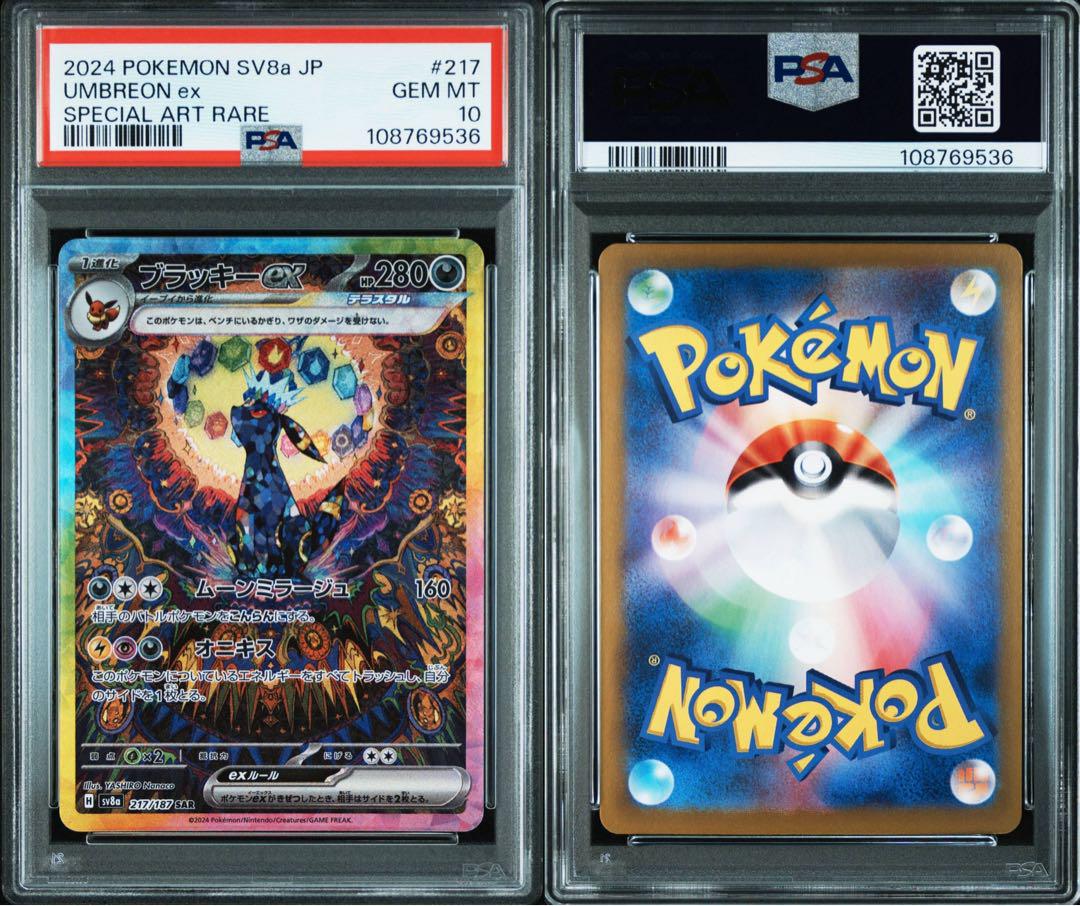 【PSA10】ブラッキーex sar テラスタルフェス