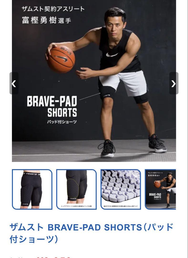 ZAMST BRAVE PAD SHORTS太腿ケガ防止パッド　Lサイズ