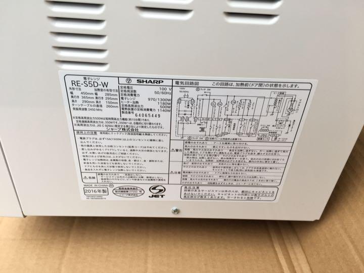 シャープ 1段調理 15L RE-S5D-W NpZFA-m43635870668 オーブンレンジ トースト機能付き 新品大特価