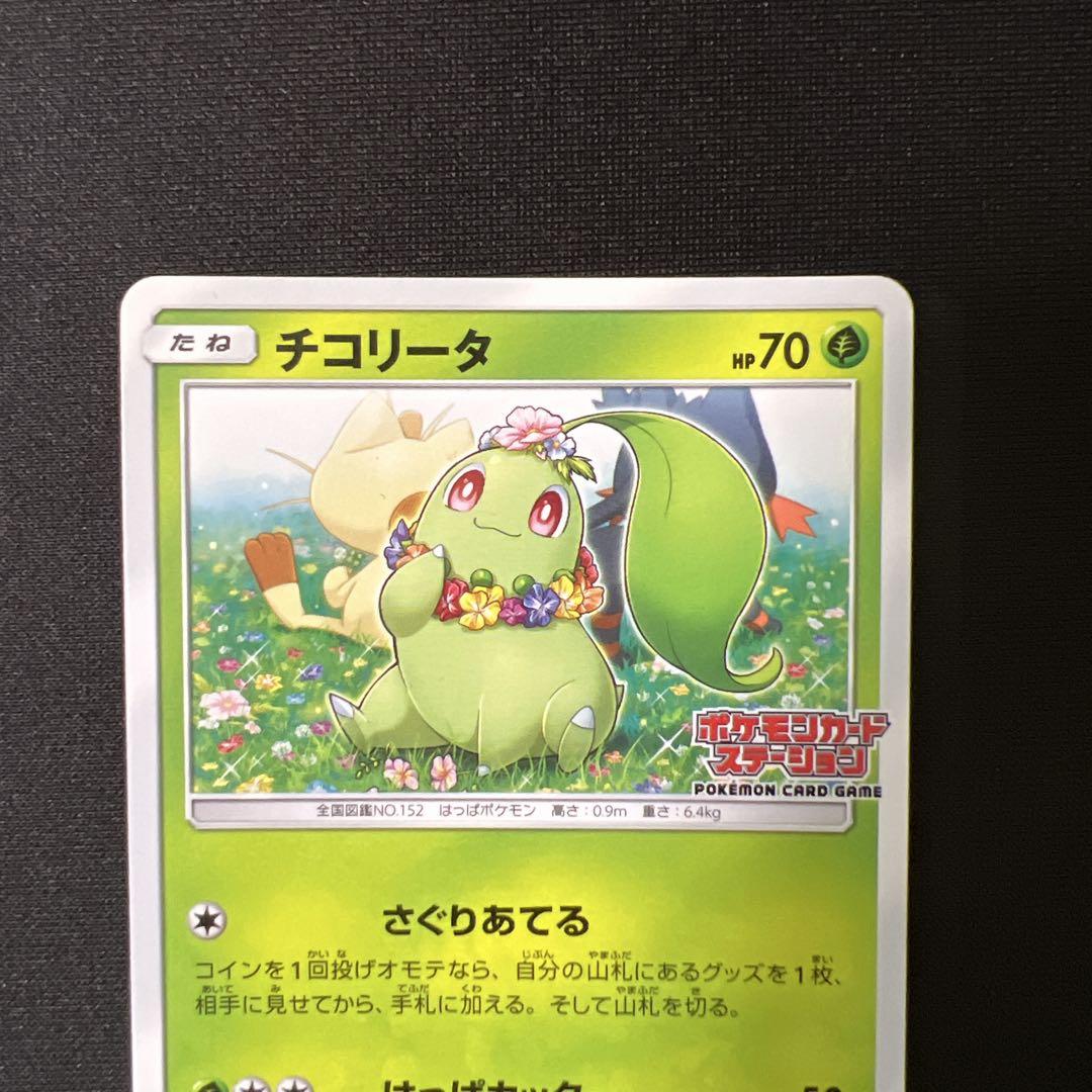 ポケカ チコリータ 373/SM-P ポケモンカードステーション - メルカリ