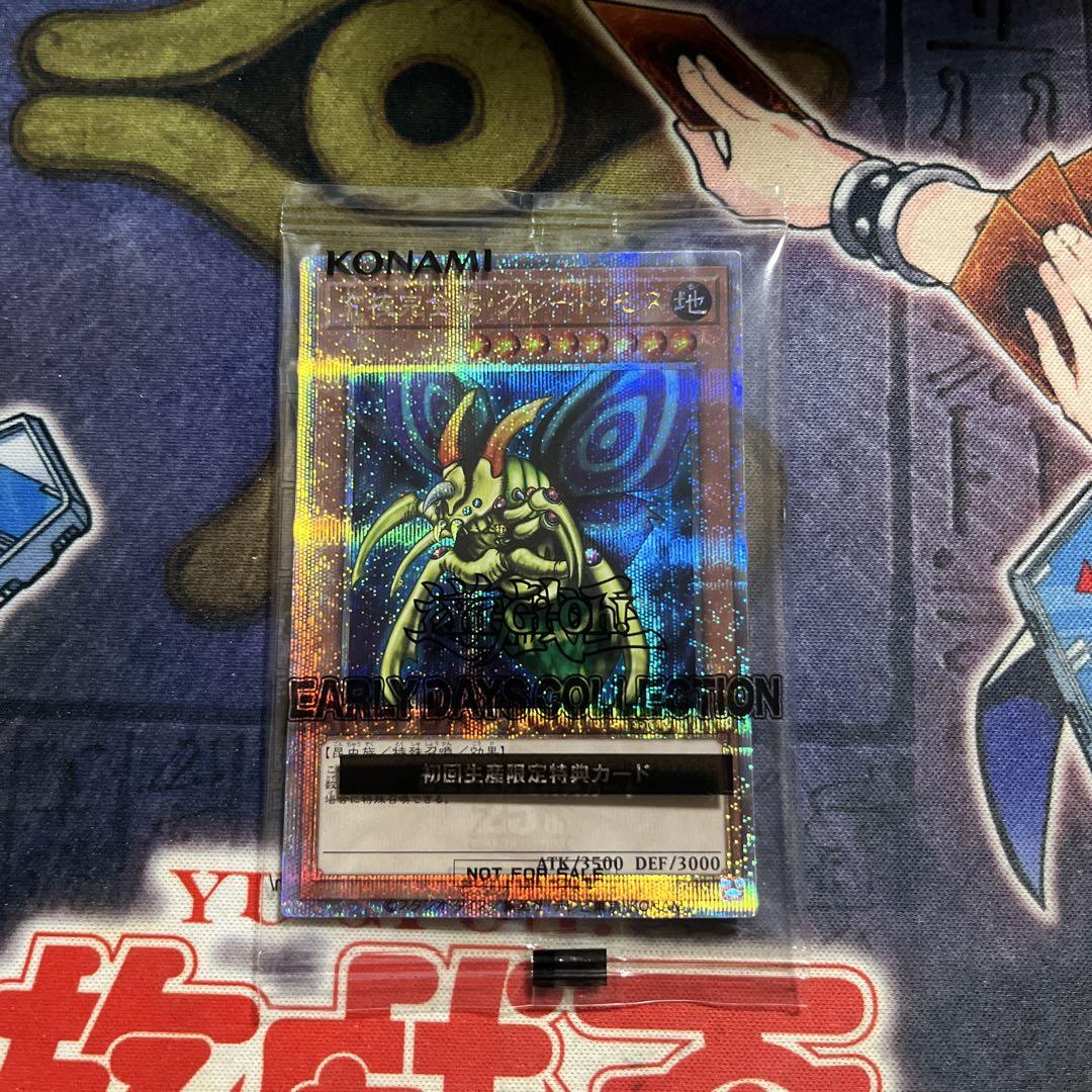 遊戯王 - アーリーデイズコレクション 完全究極体 グレートモス