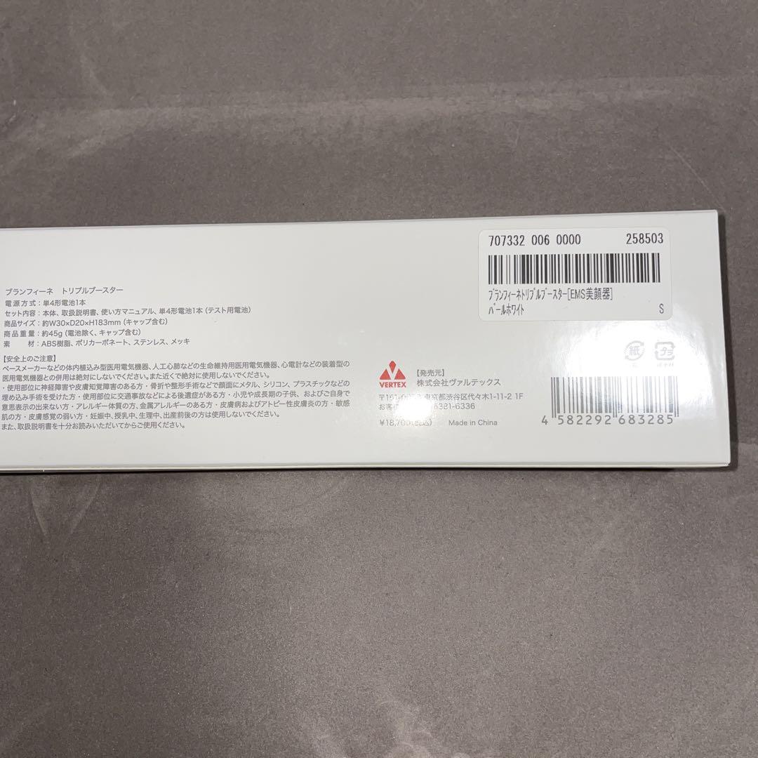 ブランフィーネトリプルブースター［EMS美顔器］