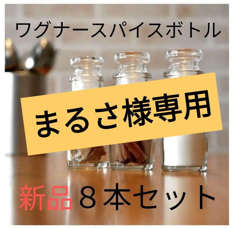 ワグナースパイスボトル60ｍｌ10本