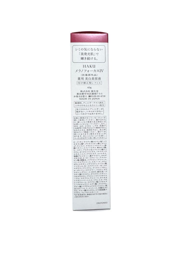 ハク HAKU メラノフォーカスⅣ薬用美白美容液　レフィル 45g 資生堂 ×2