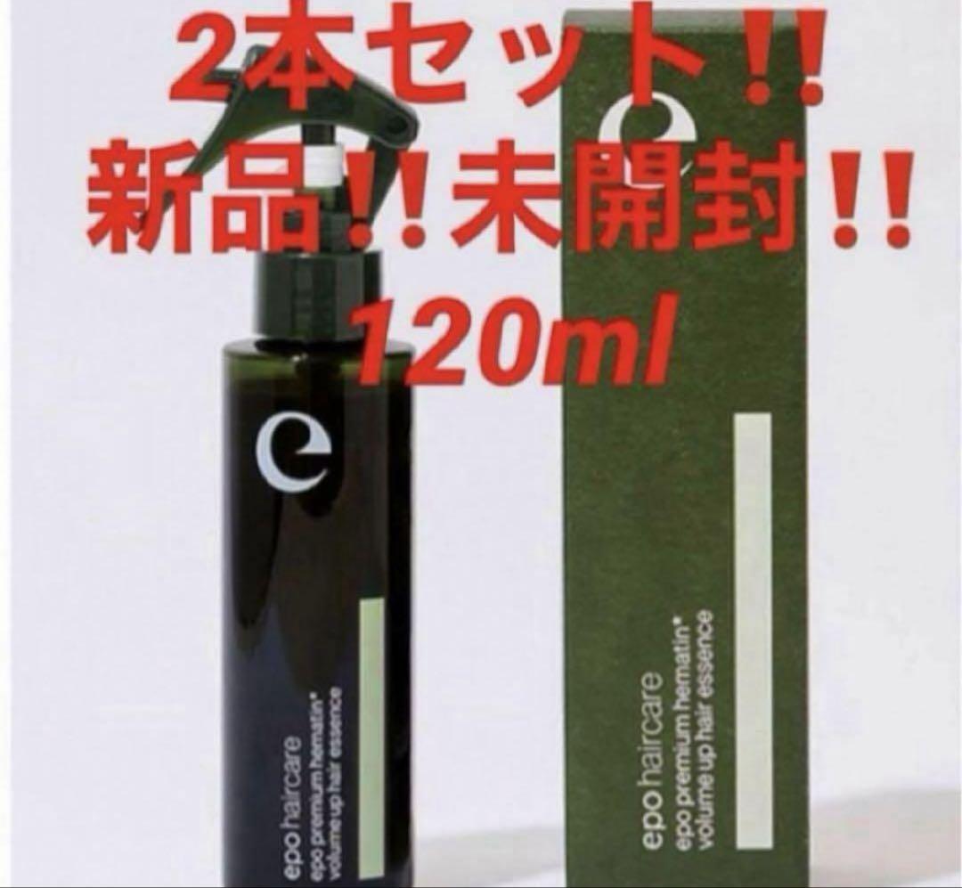 2本‼️最安値‼️新品‼️エポプレミアムヘマチン トリートメントエッセンス★120ml