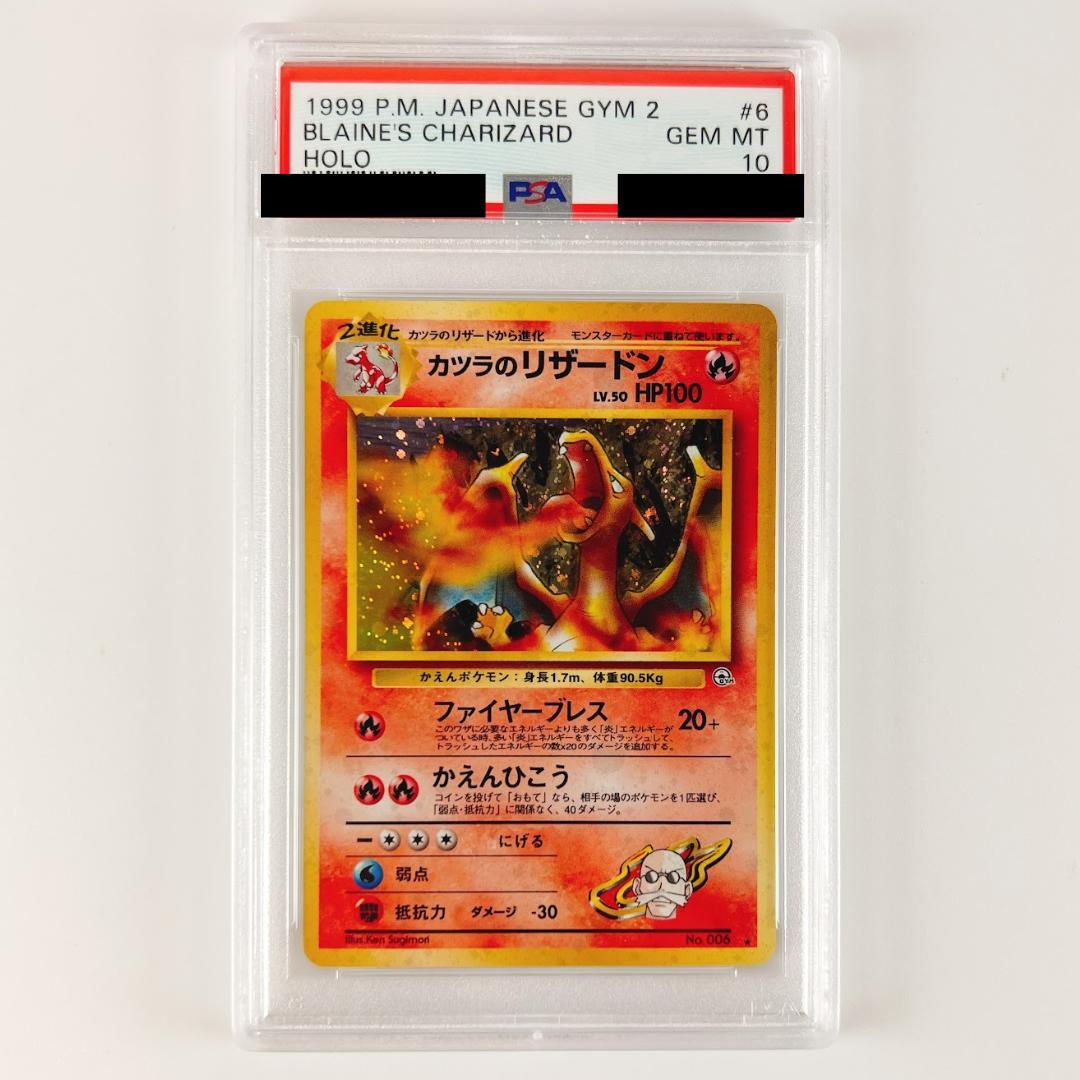 PSA10 カツラのリザードン LV.50 PSA10 カツラのリザードン LV.50