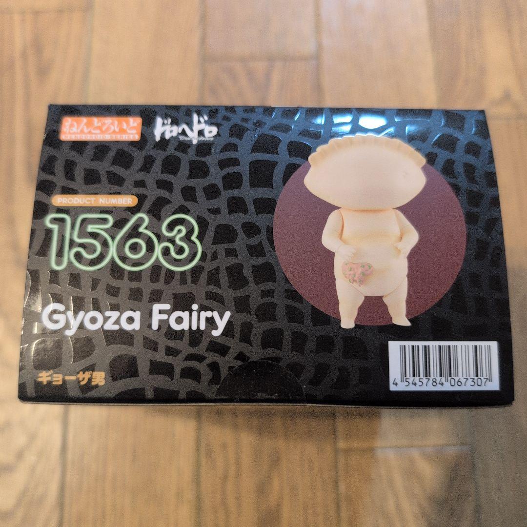 ねんどろいど ギョーザ男 新品未開封