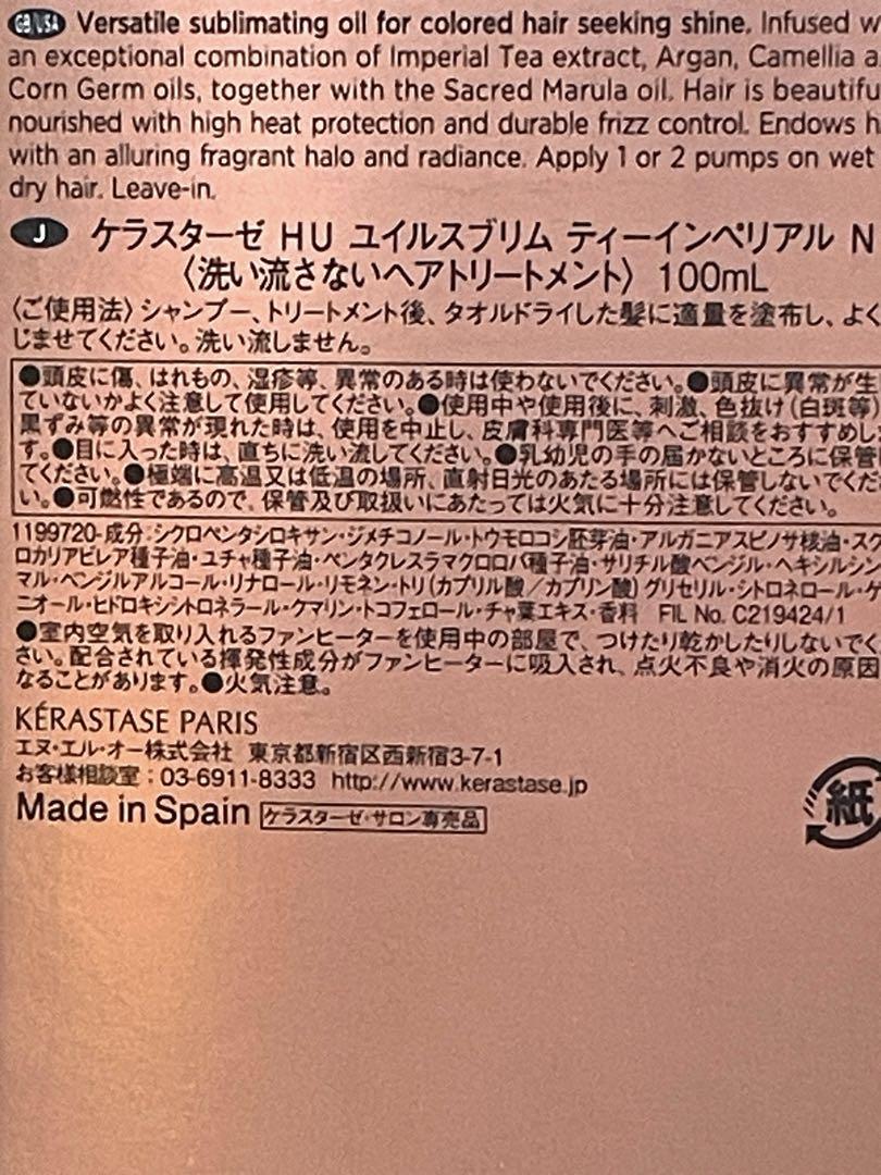 ケラスターゼ ユイルスブリム ティーインペリアル ヘアトリートメント　3本
