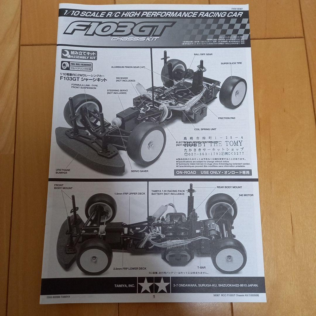 タミヤF103GT タミヤ 電動RCカーシリーズ 1/10RC F103GTシャーシキット | タミヤ