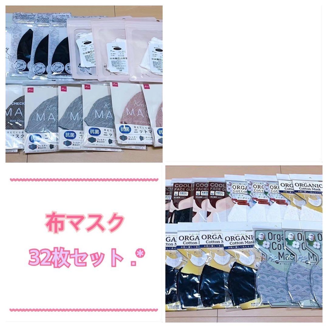 布マスク コットン メッシュ レース お洒落 可愛い 32枚セット まとめ売り