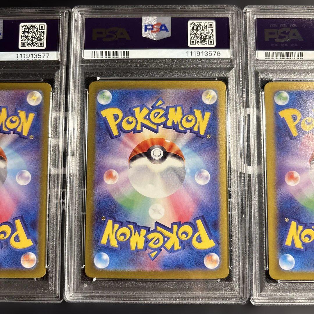 ポケモンカード トドロクツキ sar psa10 連番 3枚