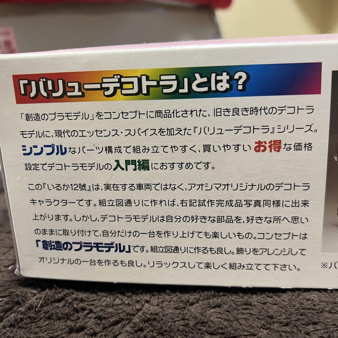【訳あり】　アオシマ　No.7 バリューデコトラ　いるか12號 Amazon | 青島文化教材社 1/32 バリューデコトラシリーズ No.7
