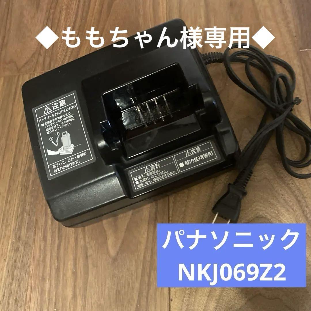 パナソニック　NKJ069Z2 充電器 パナソニック電動自転車用 バッテリー充電器 NKJ069Z2 - メルカリ