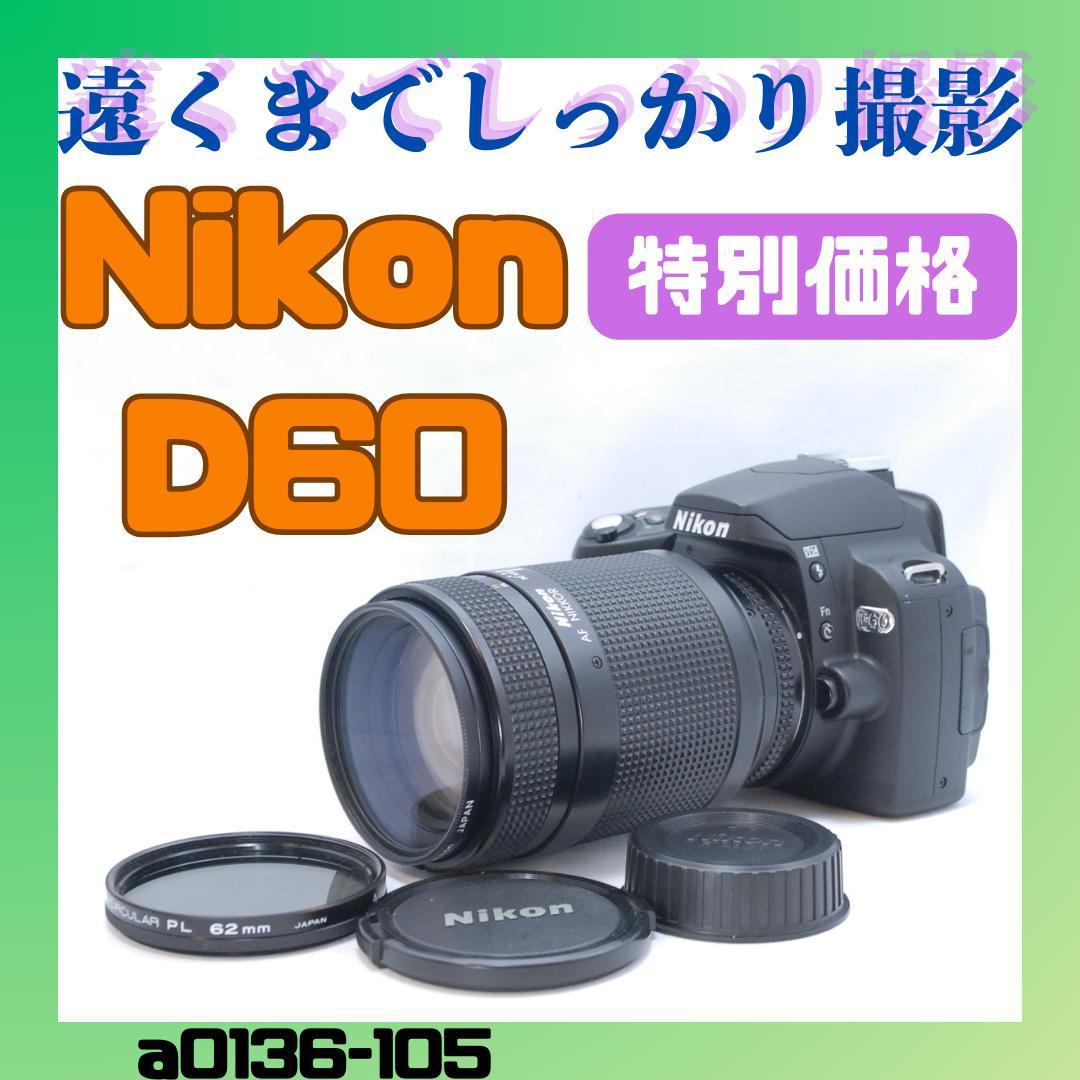 遠くまでしっかり撮影✨Nikon　D60　標準 　望遠　カメラデビュー スタート