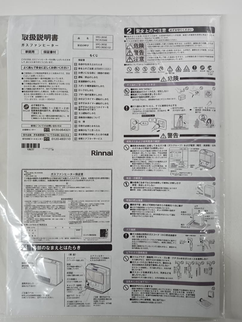 ぺりお　Rinnai RC-N356E リンナイ　ガスファンヒーター