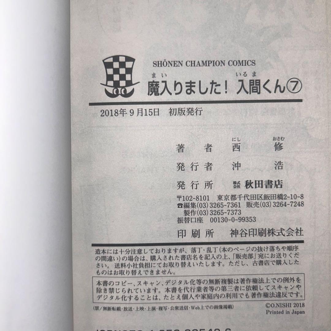 魔入りました！入間くん 全巻セット　1〜42巻