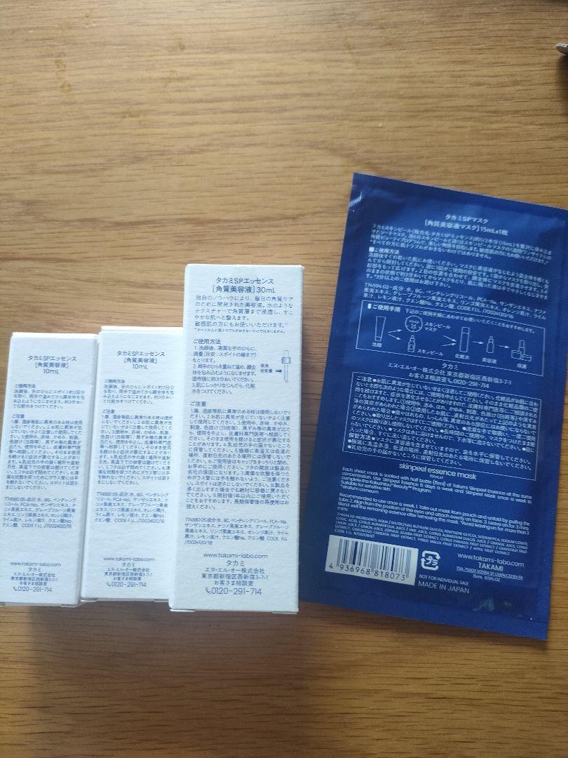 タカミスキンピール合計50ml + マスク10ml +サンプル3袋