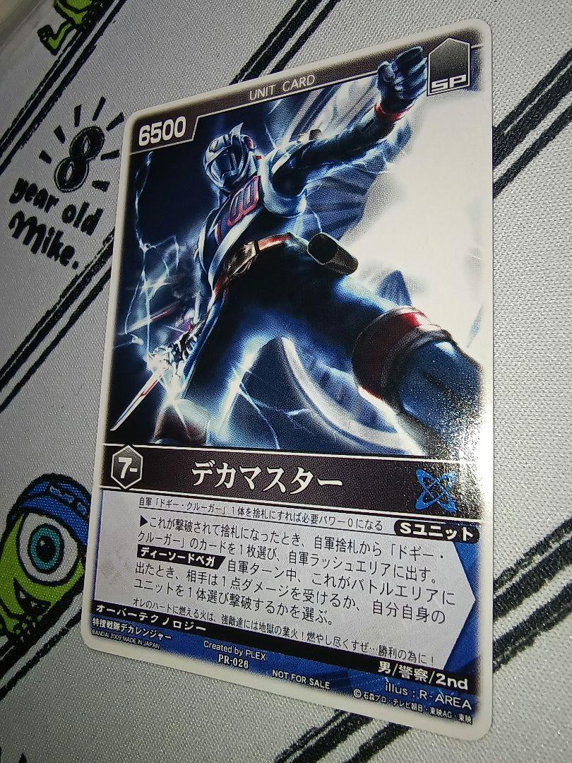 レンジャーズストライク PR-026 デカマスター　プロモ
