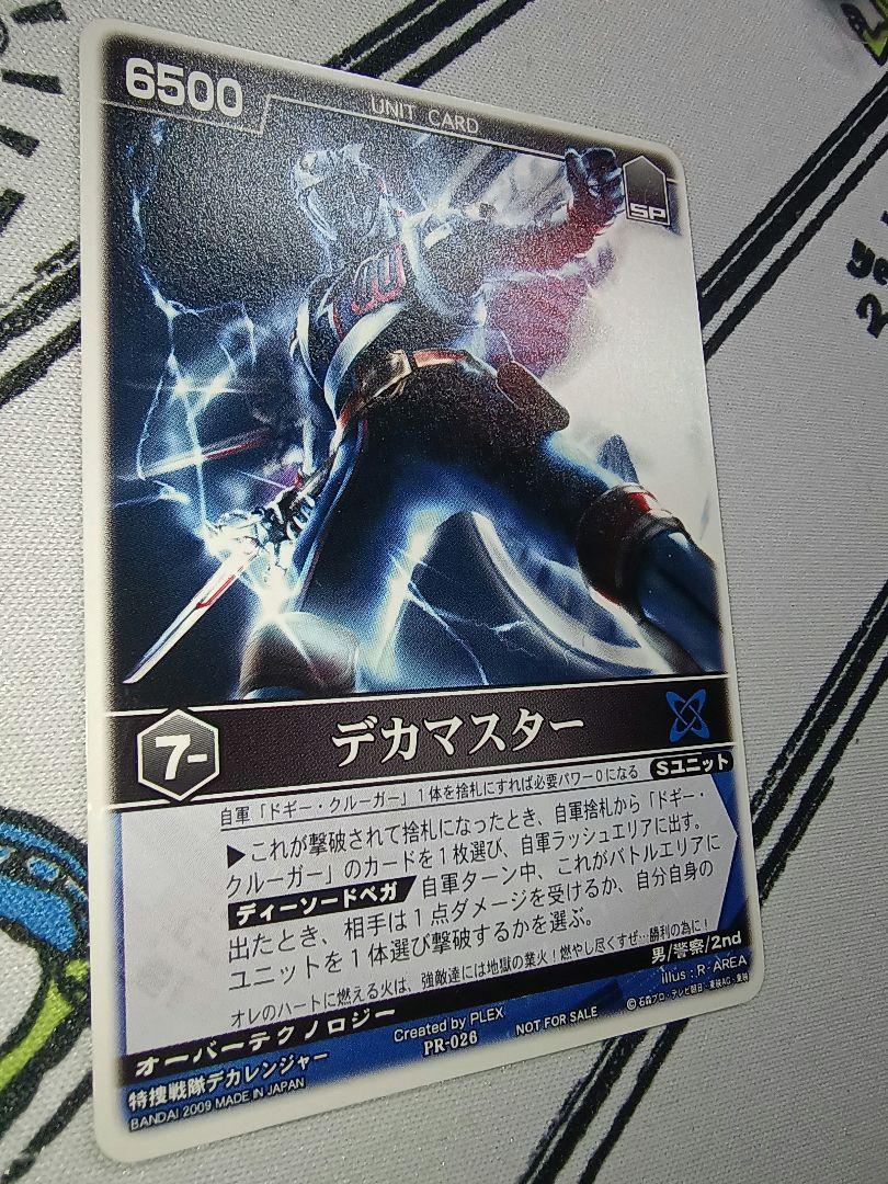レンジャーズストライク PR-026 デカマスター　プロモ