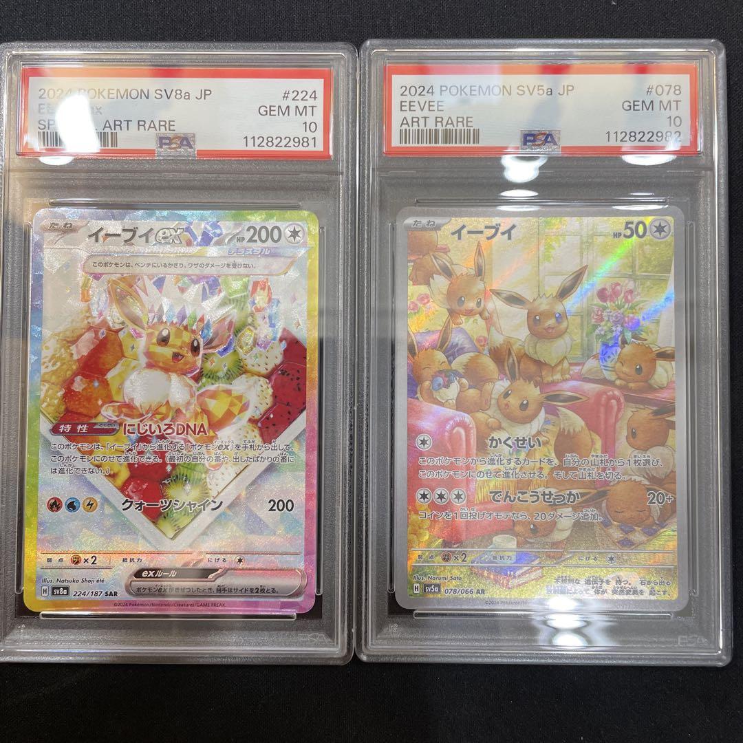 PSA10連番イーブイex arケーキイーブイex sar - メルカリ