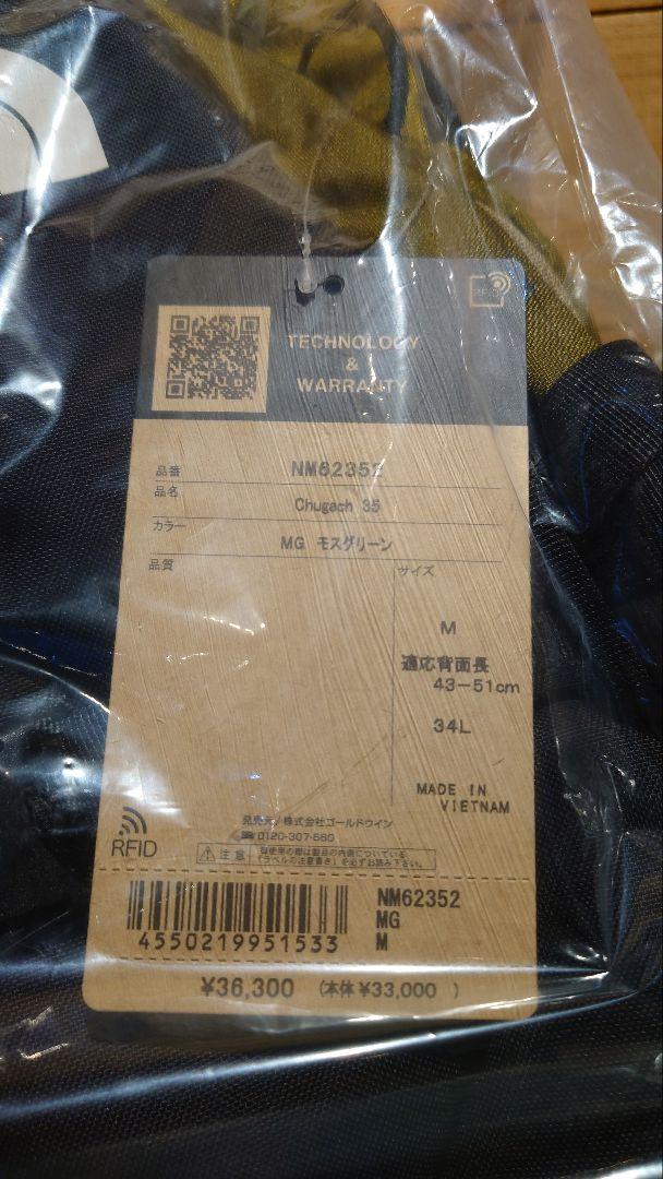 THE NORTH FACE chugach35 チュガッチ　M　新品　未開封