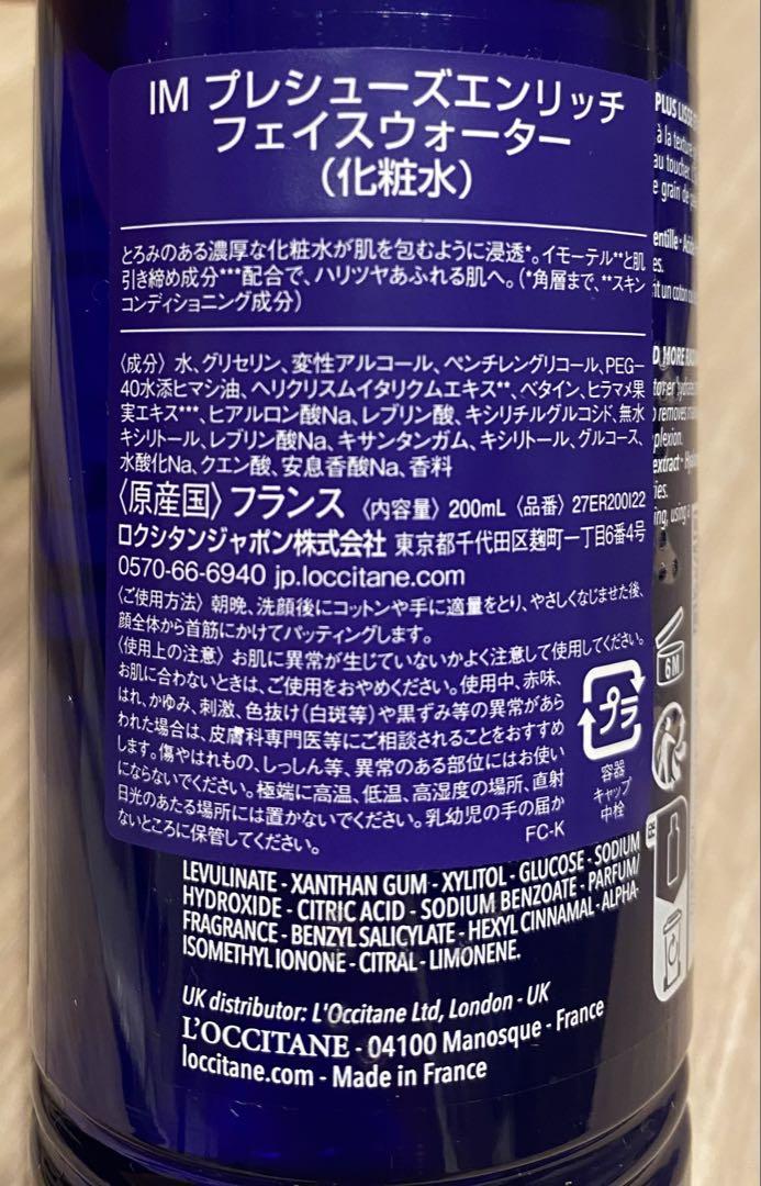 ロクシタン　プレシューズクリーム、エンリッチフェイスウォーター　セット