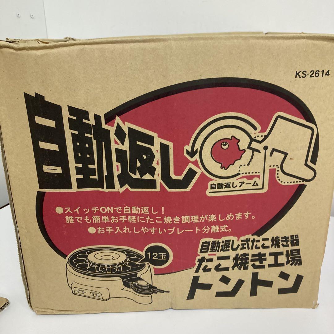 自動返し　たこ焼き工場　トントン 楽天市場】◎SNSで話題 自動返し電気たこ焼き器 たこ焼き工場