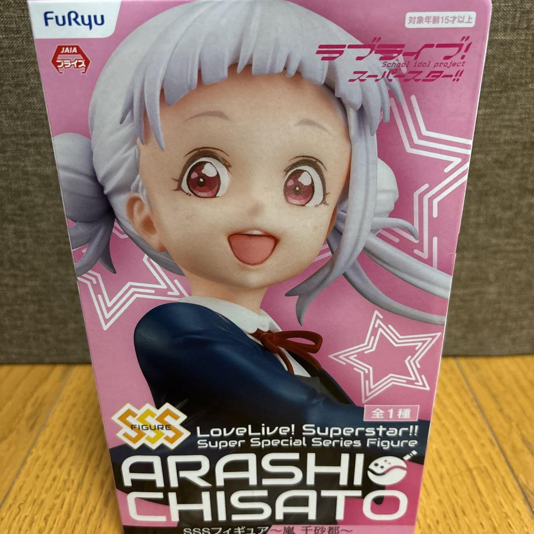 未開封 ラブライブ！スーパースター!! 嵐 千砂都 フィギュア
