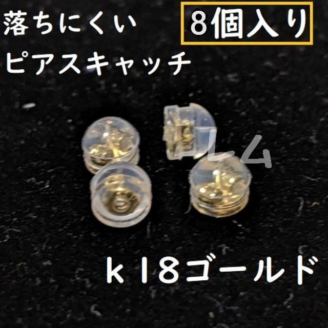 ☆8個セット☆ ピアスキャッチ ダブルロック 18k - メルカリ