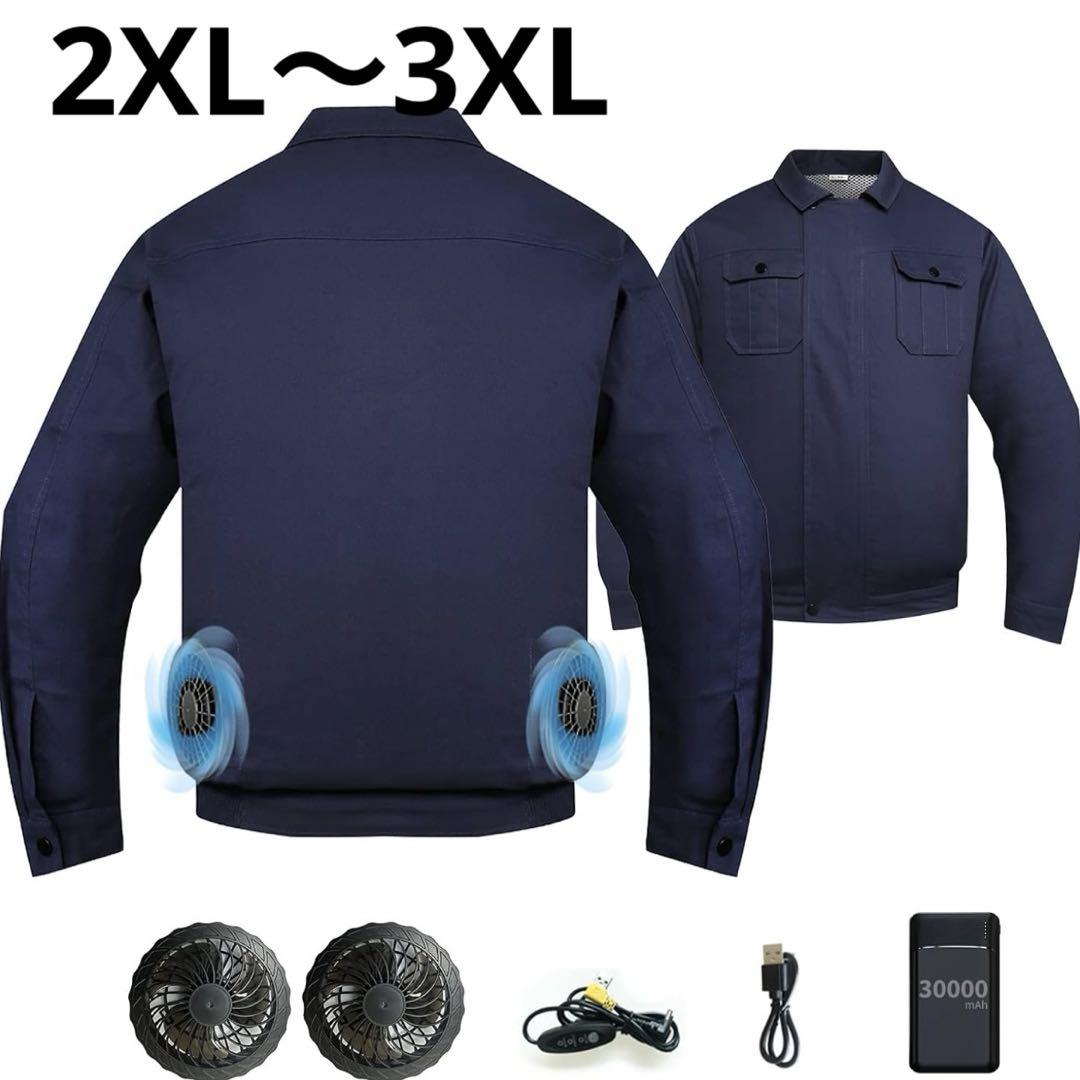 空調作業服 ファン付き 30000mAh 作業服 冷却服 3段階風量調節可