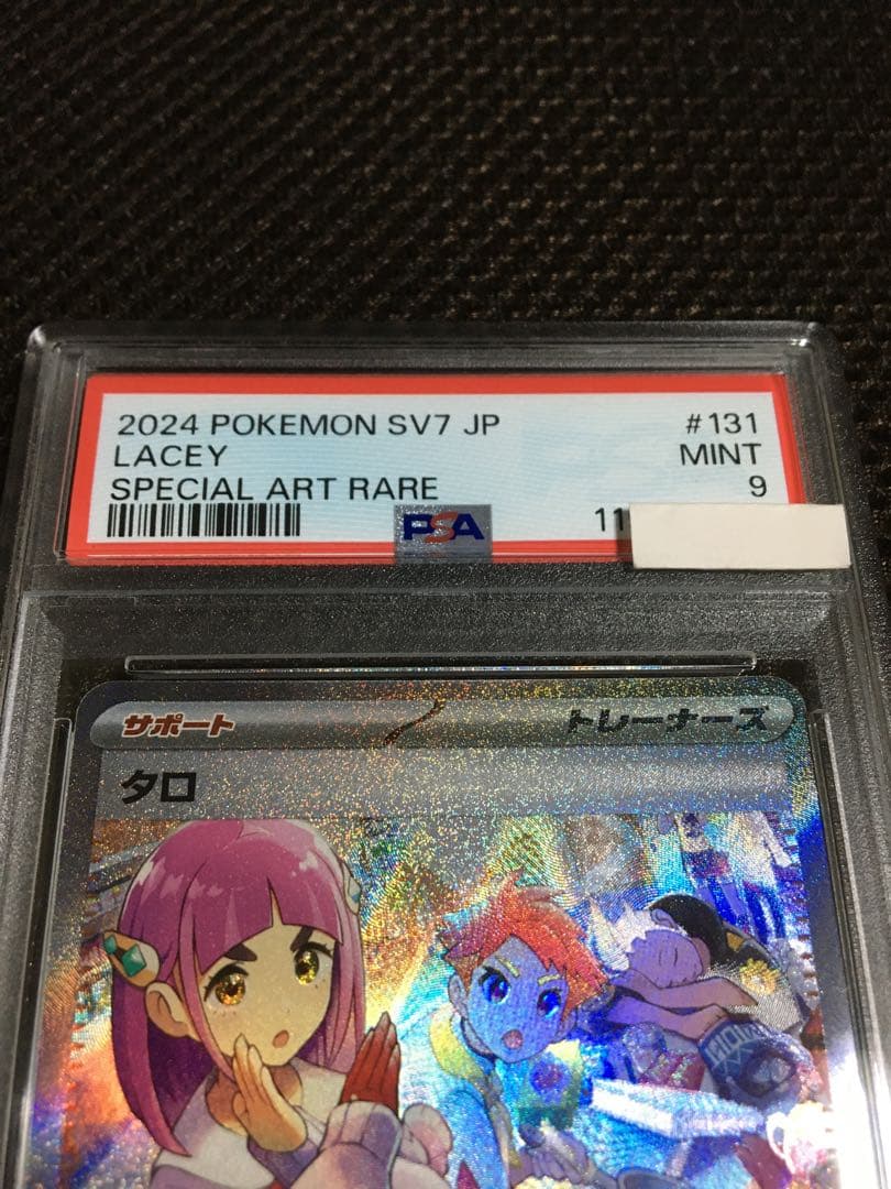 フォローで割引! ポケモンカード PSA9 タロ SV7 SAR A フォローで割引! ポケモンカード PSA9 タロ SV7 SAR A - メルカリ