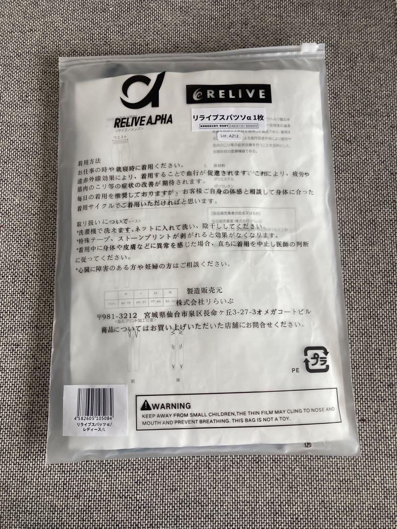 新品 リライブスパッツα リカバリーウェア　レディース L