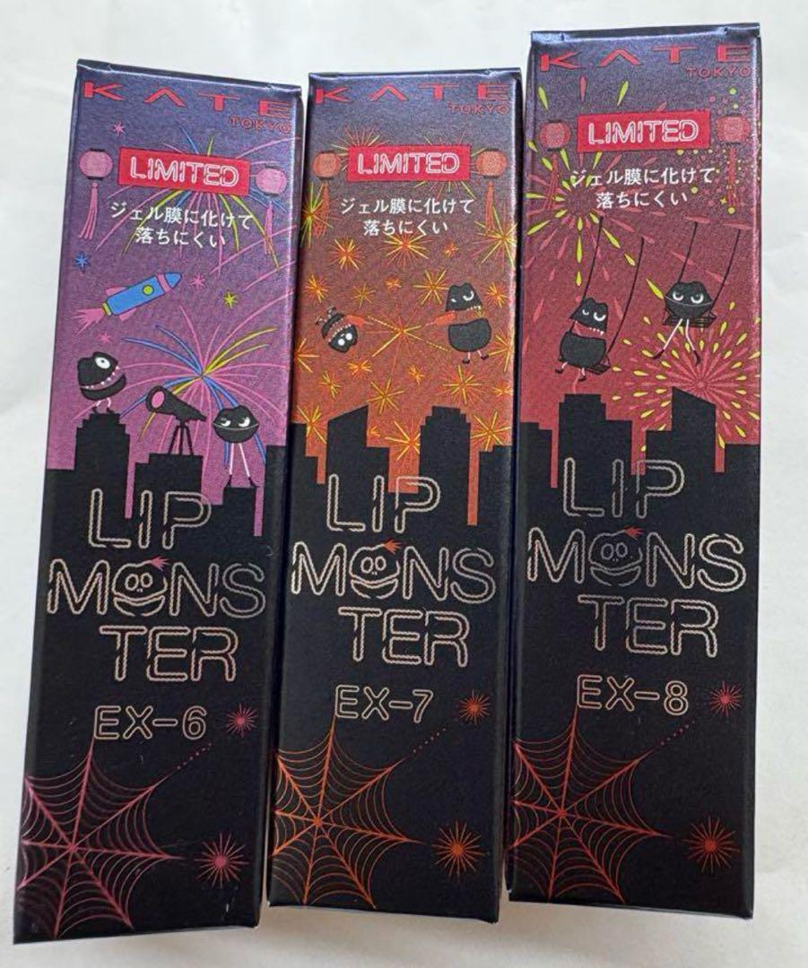 ラメ　限定リップモンスター　EX-6 ロケット花火流星群ex7 ex8