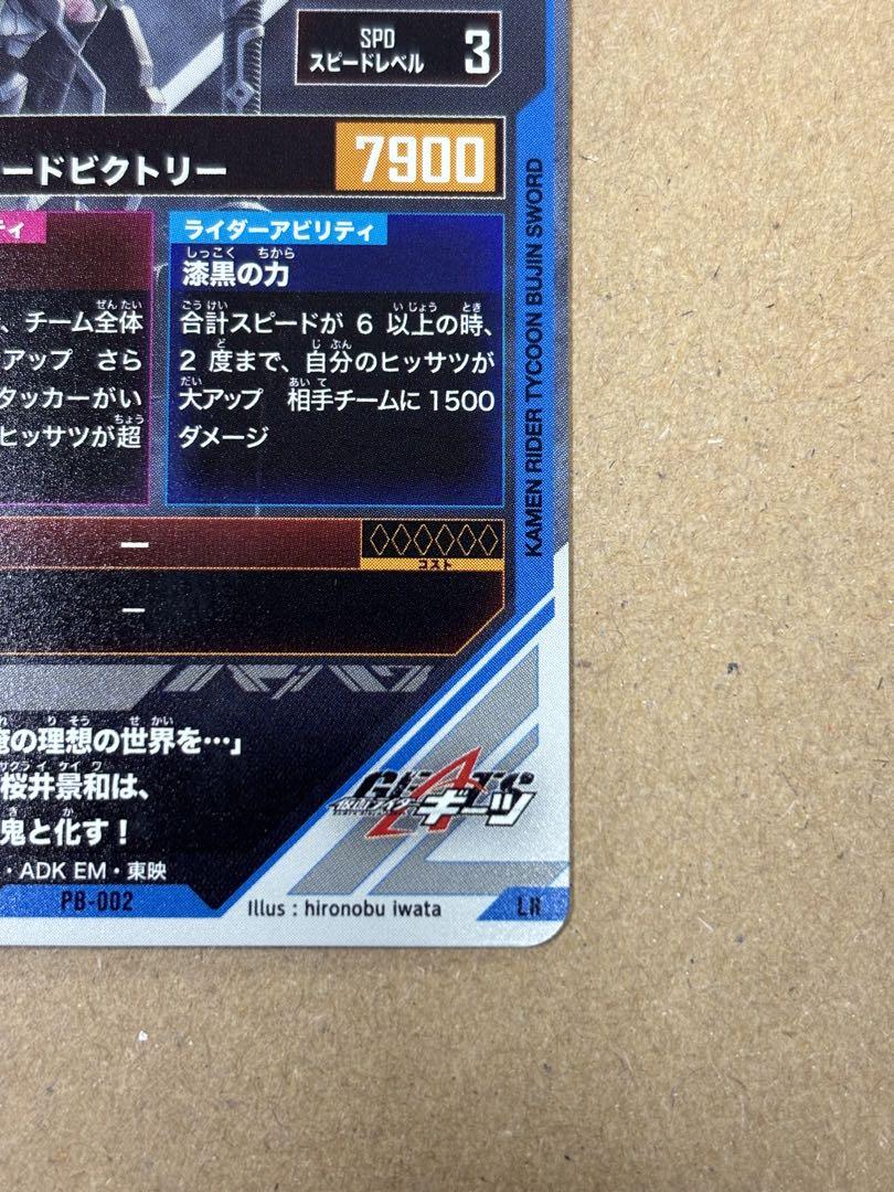 ブジンソード プレバン