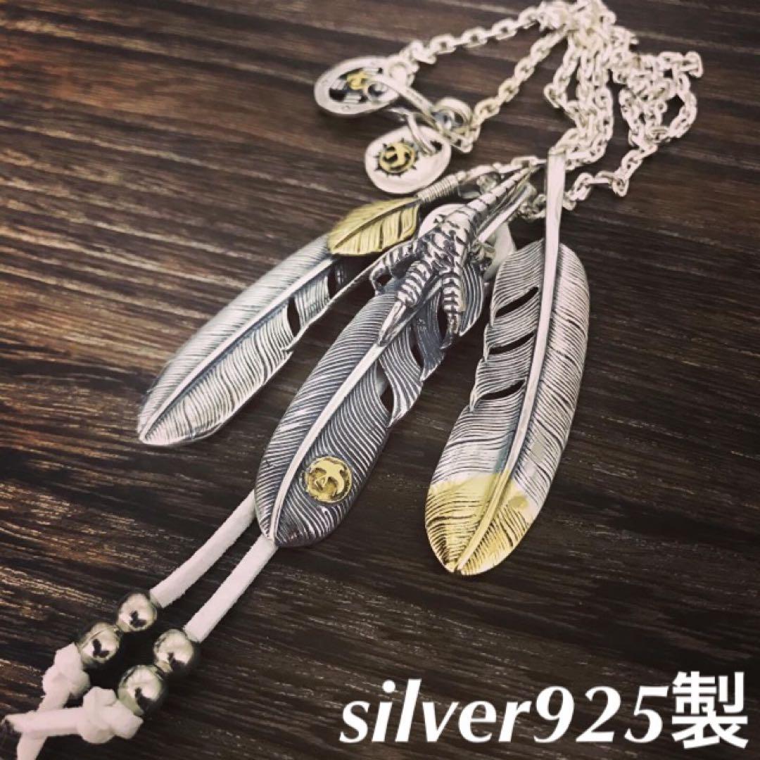 [新品] silver925 銀爪 先金 上金フェザーネックレス