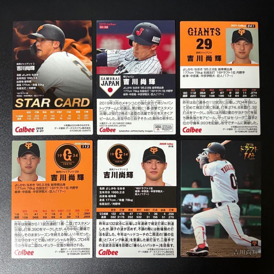 プロ野球チップス 巨人 吉川尚輝 カード6枚セット - メルカリ