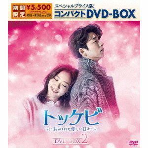 コーヒープ⊺ トッケビ~君がくれた愛しい日々~ 韓国ドラマ 未開封 amRwv-m43659385511 DVD-BOX1.2 メモリーズ